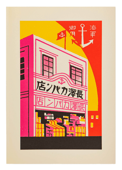 Japanese Shop Front Matchbox Print - A3