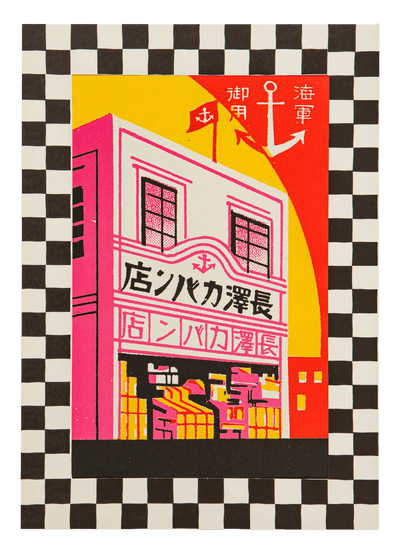 Japanese Shop Front Matchbox Print - A3