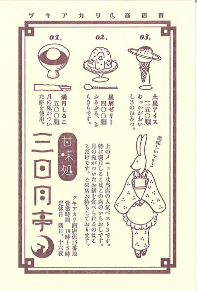 Kyupodo Japanese Letterpress Postcard