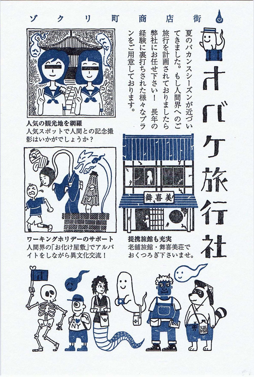 Kyupodo Japanese Letterpress Postcard