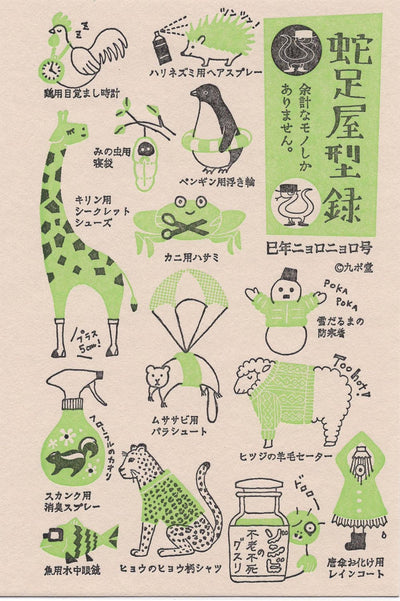 Kyupodo Japanese Letterpress Postcard