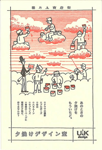 Kyupodo Japanese Letterpress Postcard