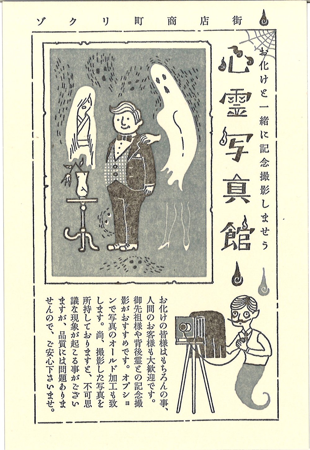 Kyupodo Japanese Letterpress Postcard