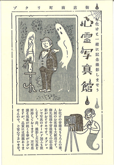 Kyupodo Japanese Letterpress Postcard