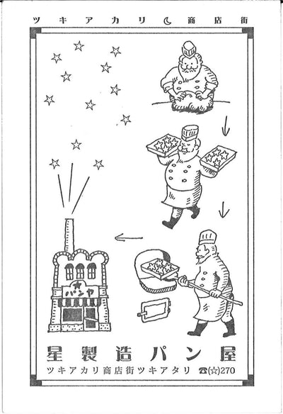 Kyupodo Japanese Letterpress Postcard