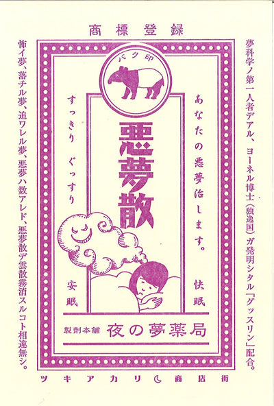 Kyupodo Japanese Letterpress Postcard
