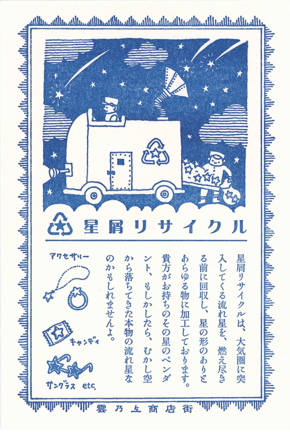 Kyupodo Japanese Letterpress Postcard