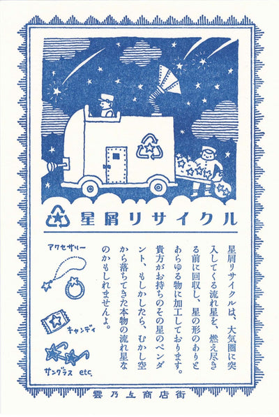 Kyupodo Japanese Letterpress Postcard