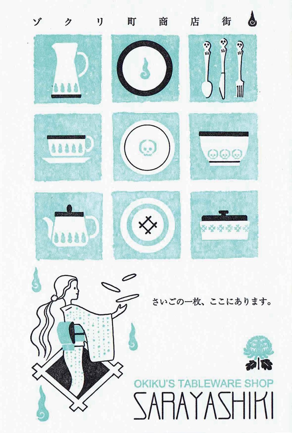 Kyupodo Japanese Letterpress Postcard